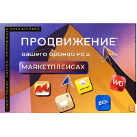 Продвижение товаров на Ozon